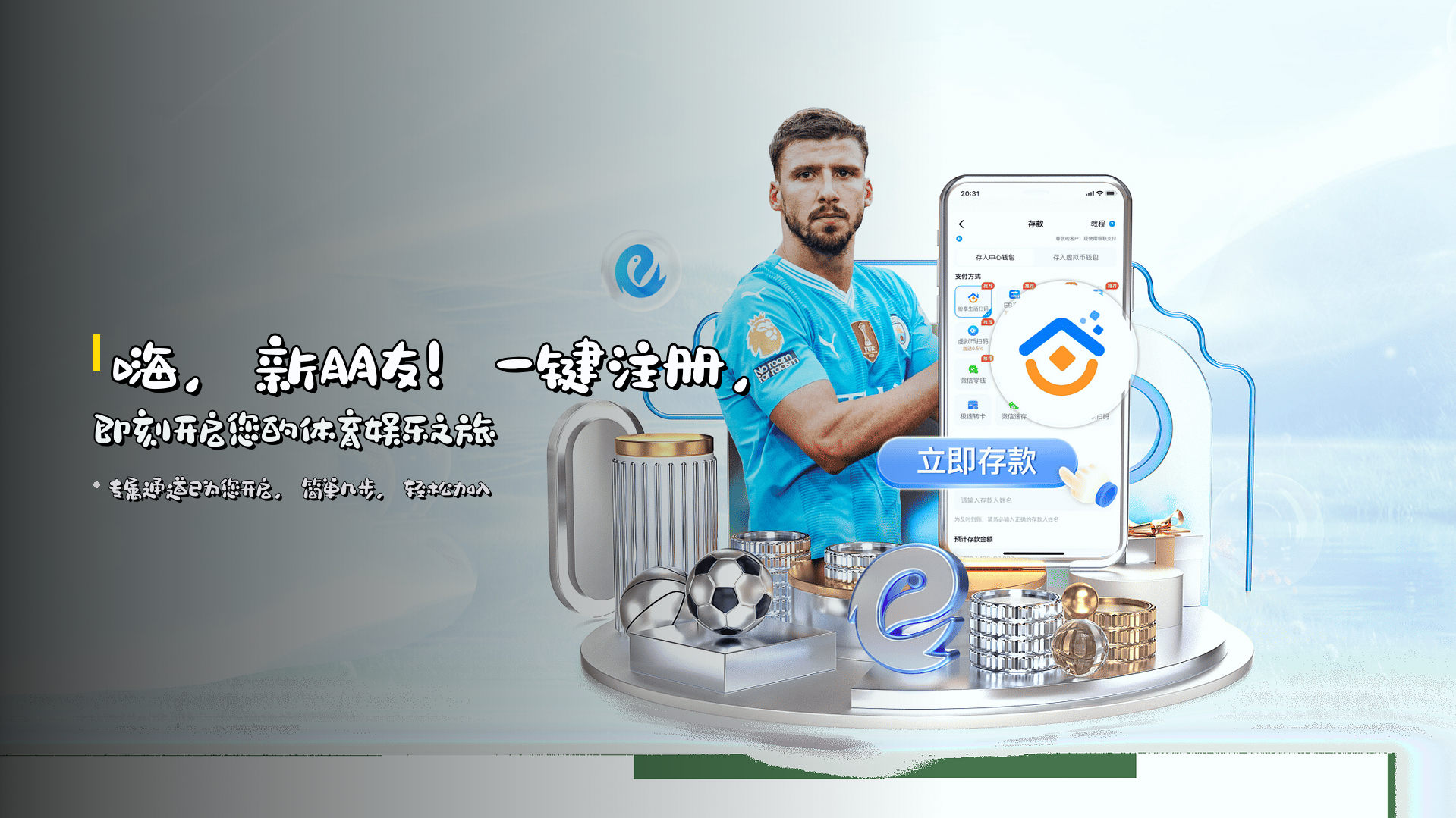 嗨，新朋友！<strong>一键注册</strong>，即刻开启您的体育娱乐之旅